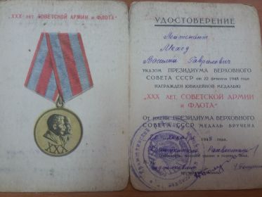 медаль 30-лет Советской армии и флота"