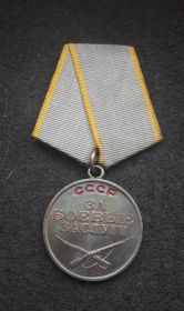 Медаль "За боевые заслуги"