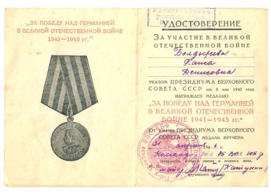 Медаль за Победу над Германией - 21 апреля 1946г.-2