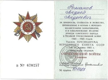 Орден "Красной Звезды", Орден "Отечественной войны"