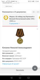 Медаль "За победу над Германией в великой отечественной войне 1941-1945"