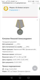 Медаль "За боевые заслуги"