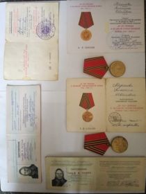 За доблестный труд в Великой Отечественной Войне 1941-1945гг. от имени Президиума Верховного Совета СССР