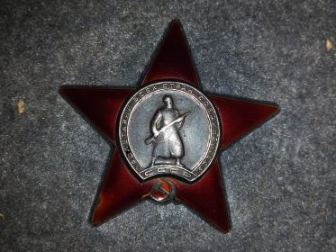 Орден Красной Звезды