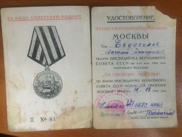 За оборону Москвы ( ll  № 036178 )