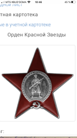 Орден Красной Звёзды