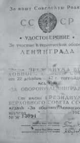 Медаль "За героическую оборону Ленинграда"