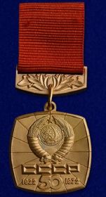 Медаль «Пятьдесят лет СССР»