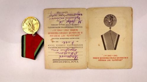 УДОСТОВЕРЕНИЕ+ МЕДАЛЬ: Юбилейная медаль "ДВАДЦАТЬ ЛЕТ ПОБЕДЫ В ВЕЛИКОЙ ОТЕЧЕСТВЕННОЙ ВОЙНЕ 1941-1945 гг."