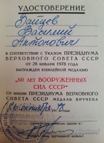 медаль "60 лет Вооруженных сил СССР"