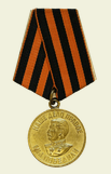 Медаль "За победу над Германией в Великой Отечественной войне 1941-1945 гг "