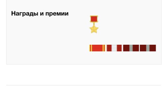 Герой Советского Союза