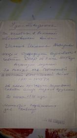 Награждён: Медалью за боевые заслуги, за победу над Германией, Орденом Отечественной войны 2 степени.