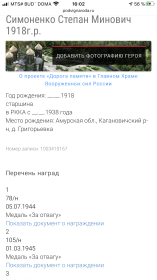 2 медали за отвагу, медаль за освобождения Варшавы, орден Великой Отечественной войны 2 степени