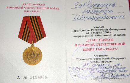 За Победу над Германией,орден Отечественной войны II степени ,юбилейные награды