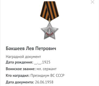 Орден Славы III степени