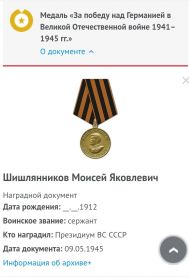 За победу над Германией в Великой Отечественной войне 1941-1945гг.