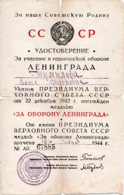Медаль "За оборону Ленинграда"