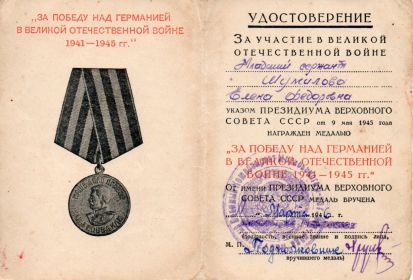 Медаль "За победу над Германией в Великой Отечественной войне"
