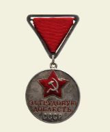 медаль "За трудовую доблесть", 1950 г.