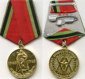 Медаль 20 лет победы в Великой Отечественной Войне