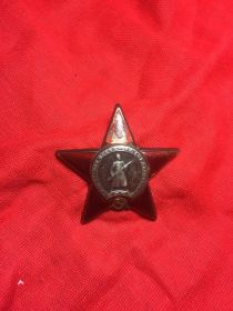 Орден "Красная Звезда"