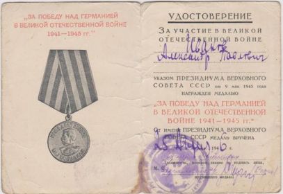 Медаль  "За победу над Германией"