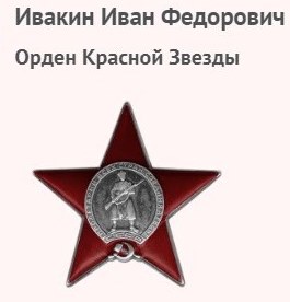 Орден Красной Звезды