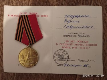 Юбилейная медаль «50 лет победы в Великой Отечественной войне 1941-1945гг.»