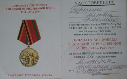 "ТРИДЦАТЬ ЛЕТ ПОБЕДЫ В ВЕЛИКОЙ ОТЕЧЕСТВЕННОЙ ВОЙНЕ 1941-1945 гг."