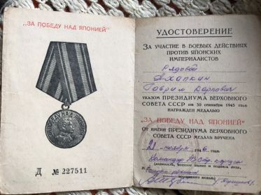 За победу над Японией