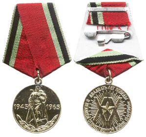 Медаль в ознаменование 20-летия победы над фашистской Германией в ВОВ 1941-1945 гг.
