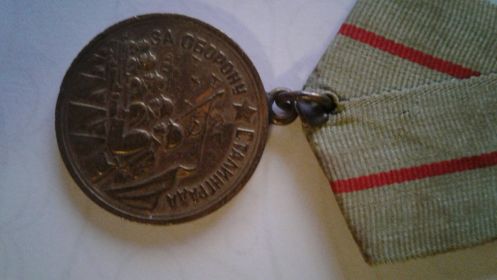 Медаль за оборону сталинграда