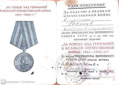 Медаль за победу над Германией в Великой Отечественной войне 1941-1945