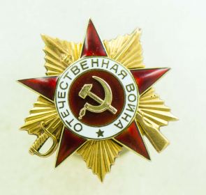 орден Отечественной войны I степени