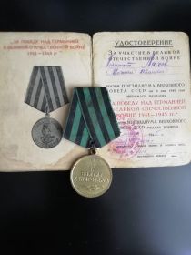 медаль за победу над Германией в Великой отечественной войне 1941-1945 гг, орден Красной звезды