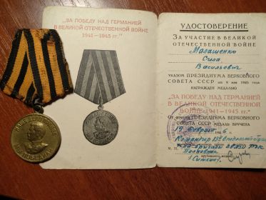 За участие в Великой Отечественной Войне