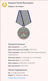 Медаль "За отвагу"
