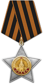 Орден Славы II cтепени