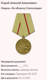 Медаль «За оборону Сталинграда»