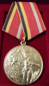 Медаль "30 лет Победы в Великой Отечественной войне 1941-1945ггг"