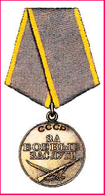 Медаль "За боевые заслуги"