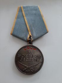 медаль "За боевые заслуги"