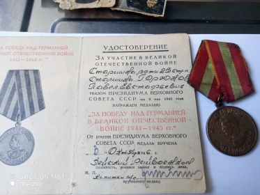 За победу над Германией