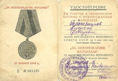 Медаль "За освобождение Варшавы"