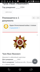 орден Отечественной войны 1степени 1985 г.,значок "Отличный артиллерист ",благодарности от Верховного Главнокомандующего от 20.01.1944 г., от 29.04.2044г.