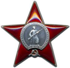 2 Ордена Красной Звезды