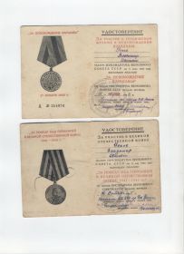 Медаль "За отвагу ", "За оборону Кавказа", "За взятие Берлина", "за Победу над Германией"