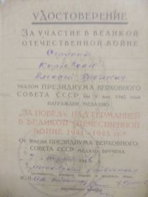 "ЗА ПОБЕДУ НАД ГЕРМАНИЕЙ В ВЕЛИКОЙ ОТЕЧЕСТВЕННОЙ ВОЙНЕ 1941-1945 гг."