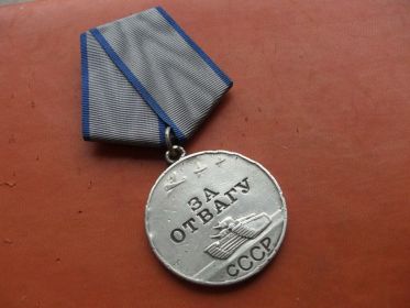 Медаль "За отвагу "